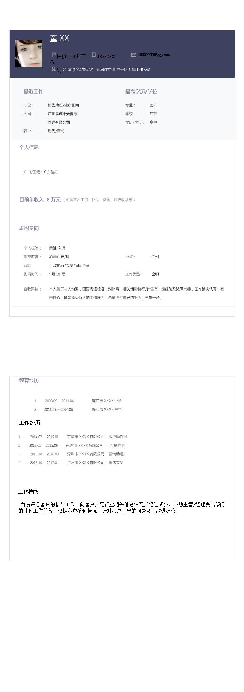2151_个人简历  - 咨询顾问简历模板